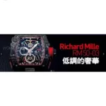 watches-182623-richard-mille-new-limited-75-quan-xin-xian-liang-75zhi-ultra.webp